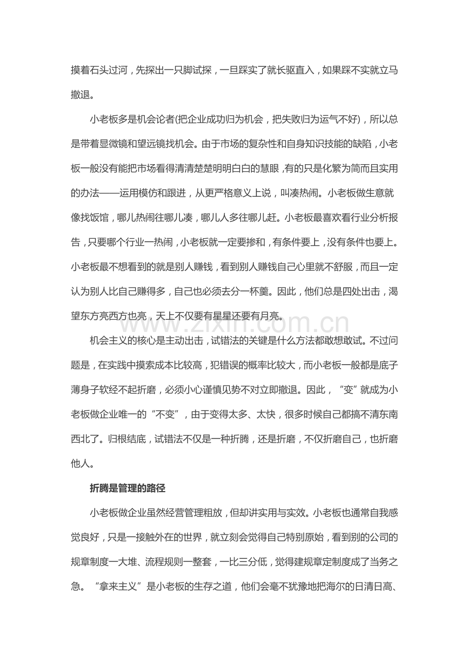 小老板正在折腾.doc_第2页
