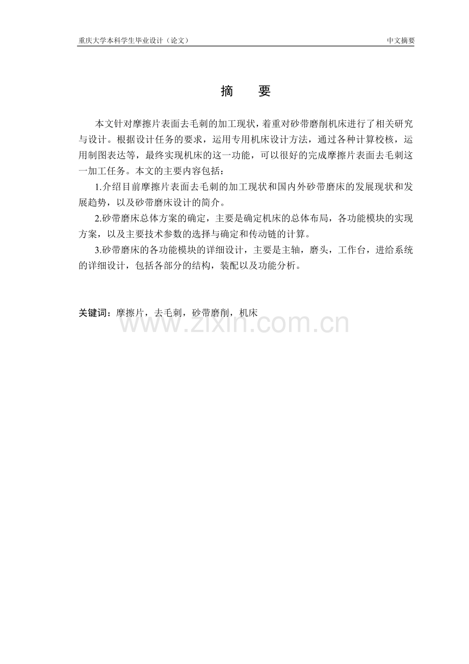 宽砂带去毛刺专用设备设计毕业论文 2.doc_第2页