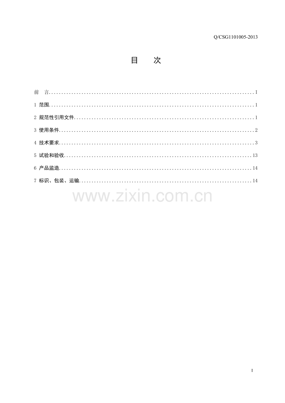 架空线路钢管塔、角钢塔技术规范(南网).doc_第2页