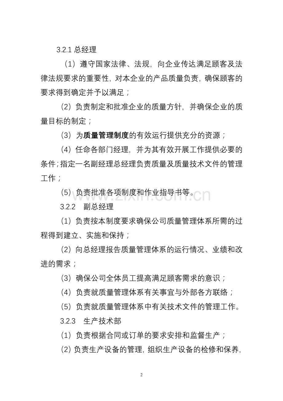 细木工板质量管理制度doc.doc_第2页