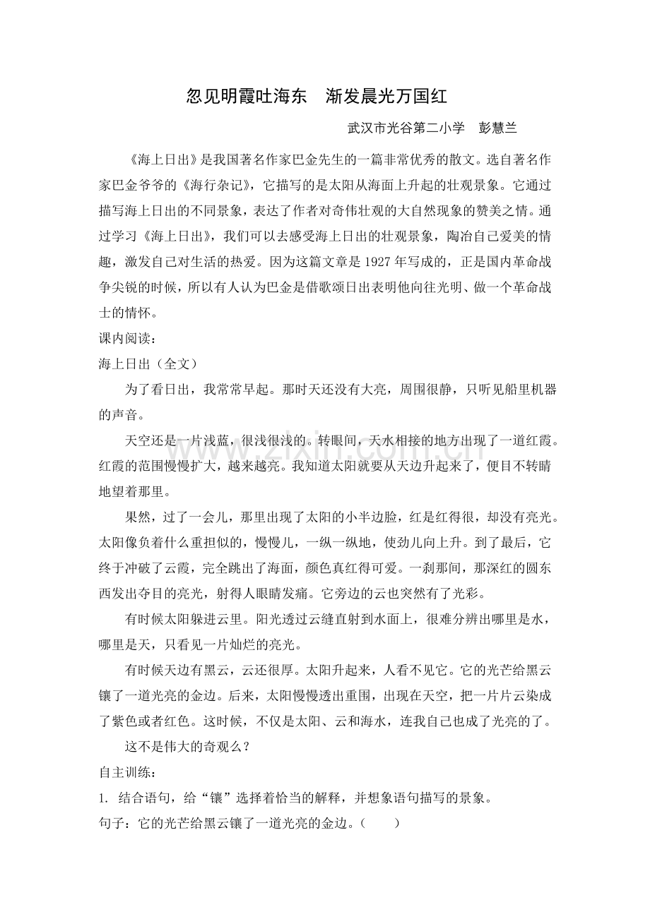 忽见明霞吐海东--渐发晨光万国红--彭慧兰发表(1).doc_第1页