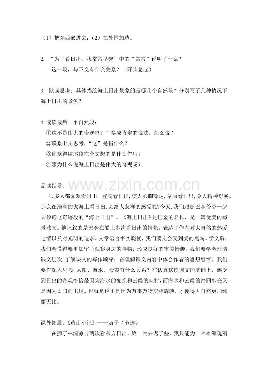 忽见明霞吐海东--渐发晨光万国红--彭慧兰发表(1).doc_第2页