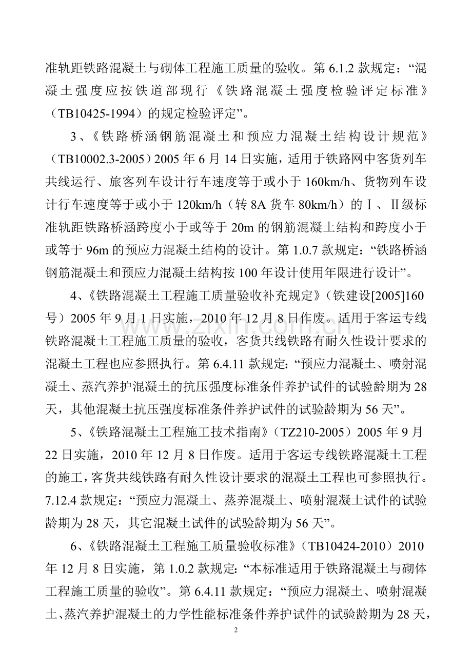 耐久性混凝土知识.doc_第2页