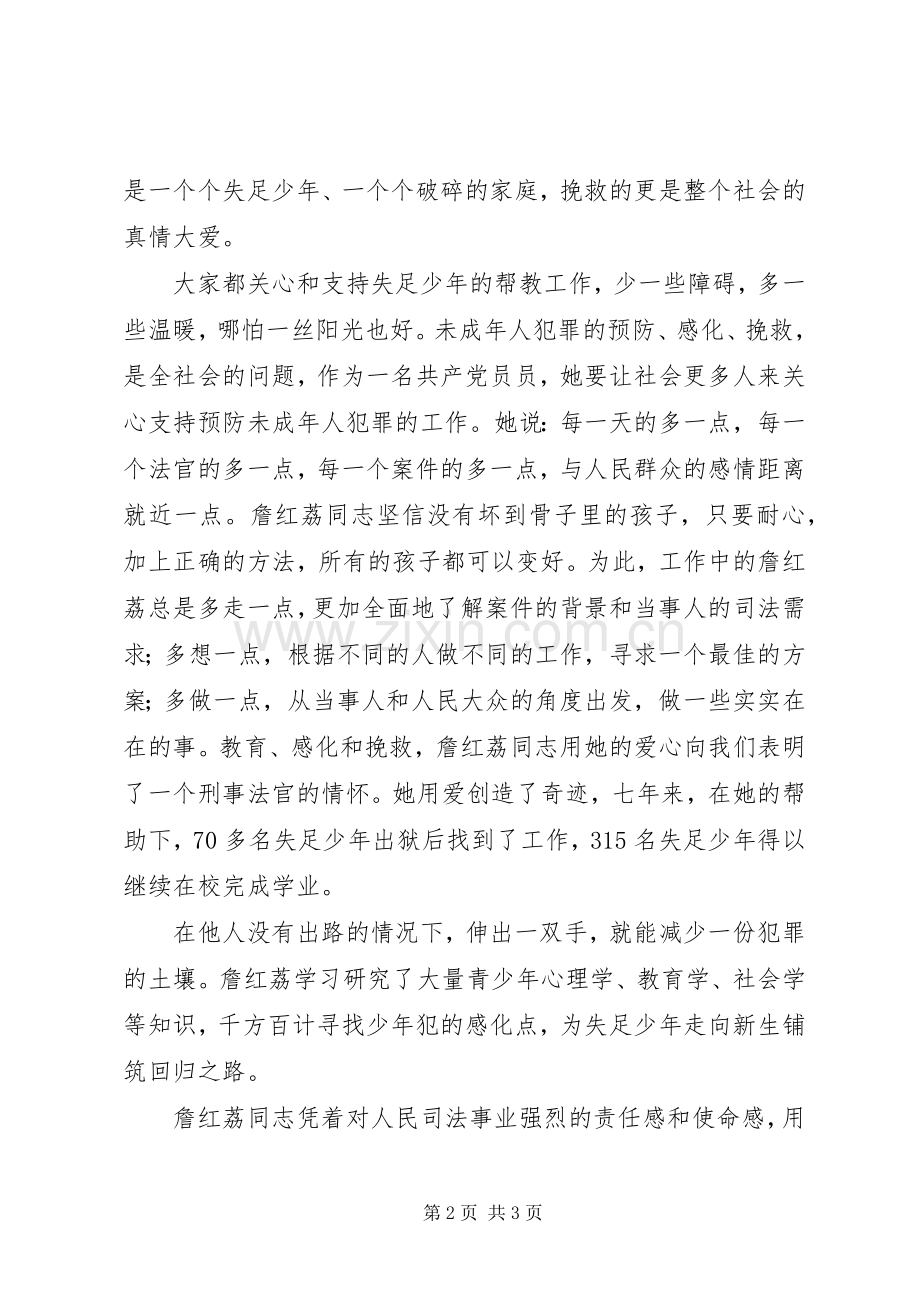 学习詹红荔先进事迹报告心得体会.docx_第2页