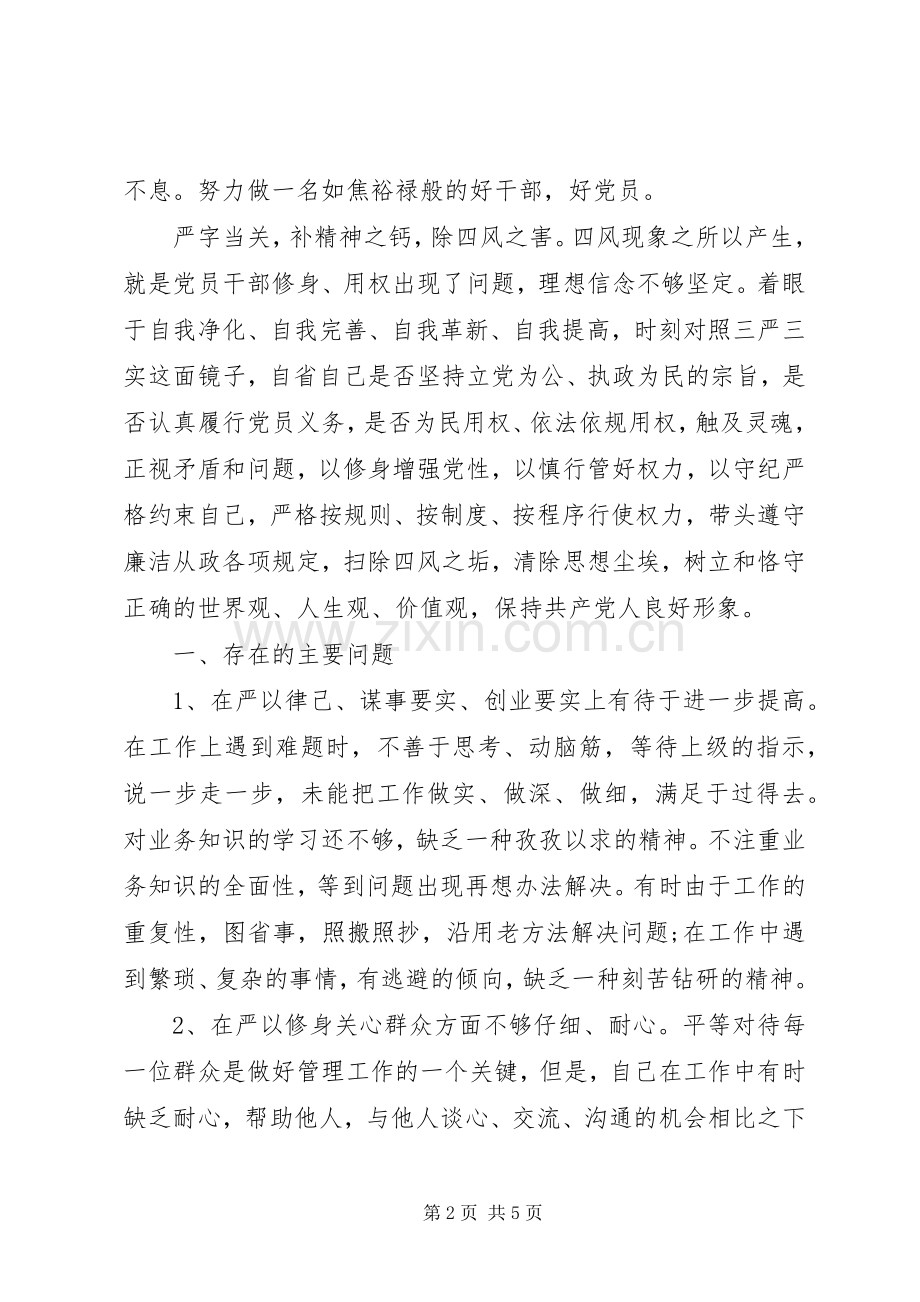 XX年7月三严三实对照检查材料心得体会.docx_第2页