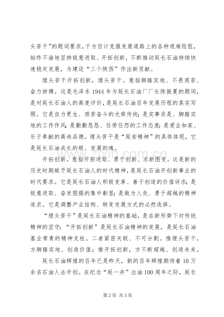 “埋头苦干、开拓创新”的学习心得体会.docx_第2页