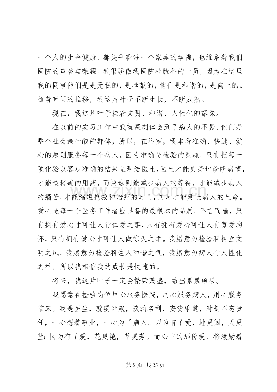 检验科演讲稿[优秀范文五篇].docx_第2页