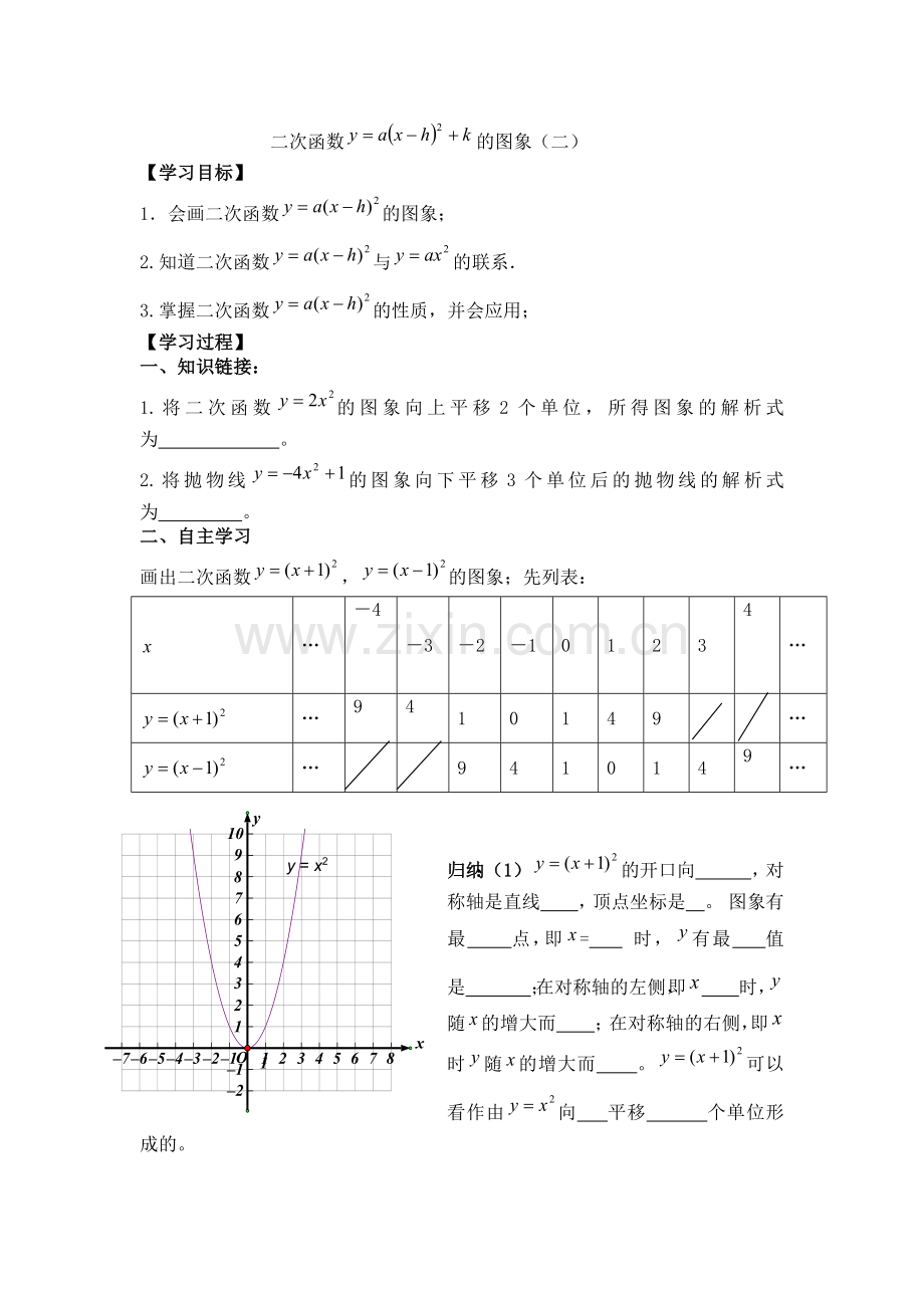 二次函数(3).docx_第1页