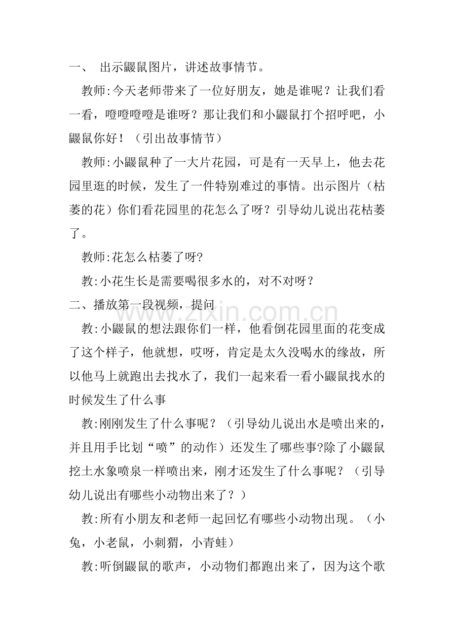花园奇遇.doc_第2页