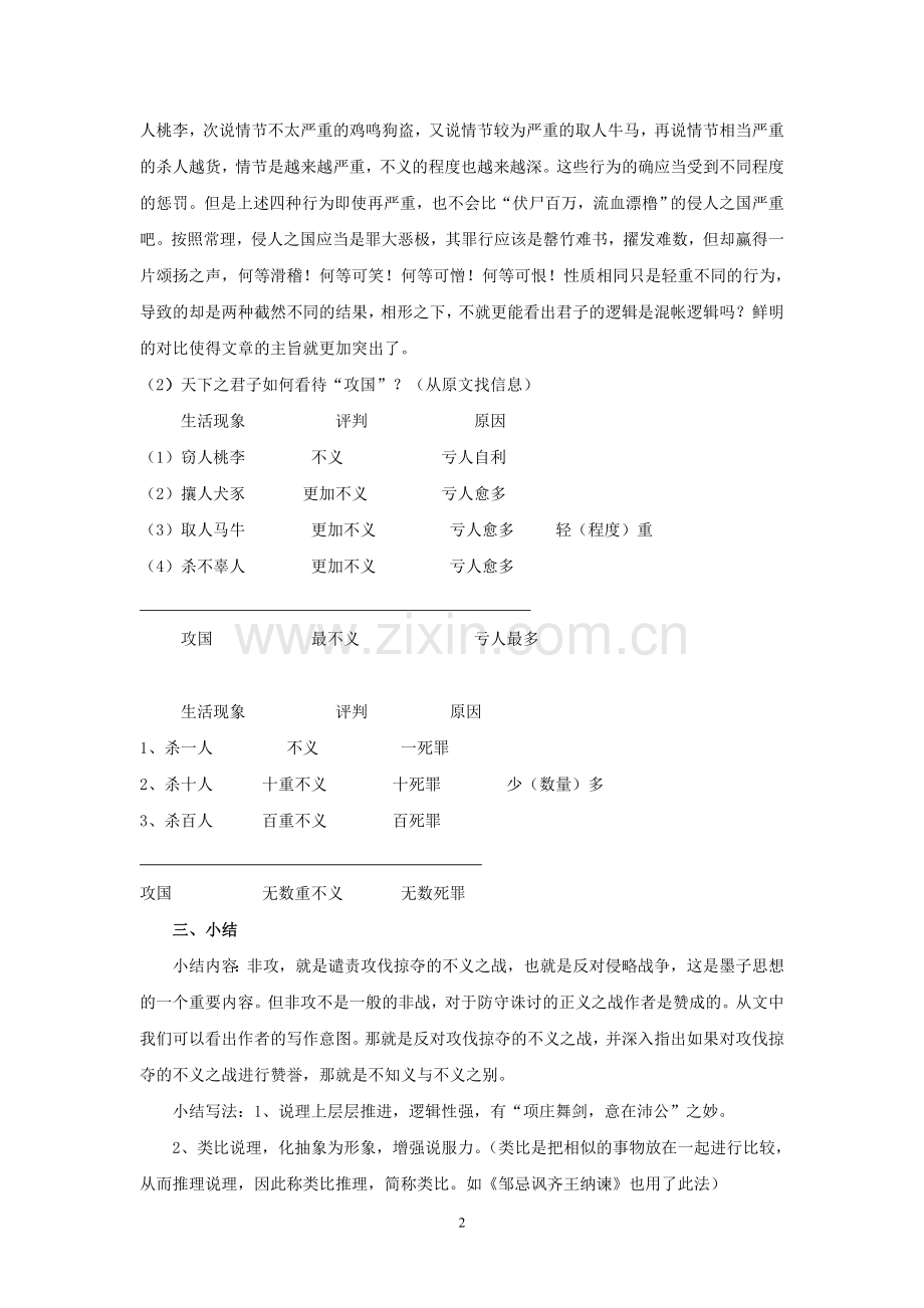 《非攻》教案2.doc_第2页