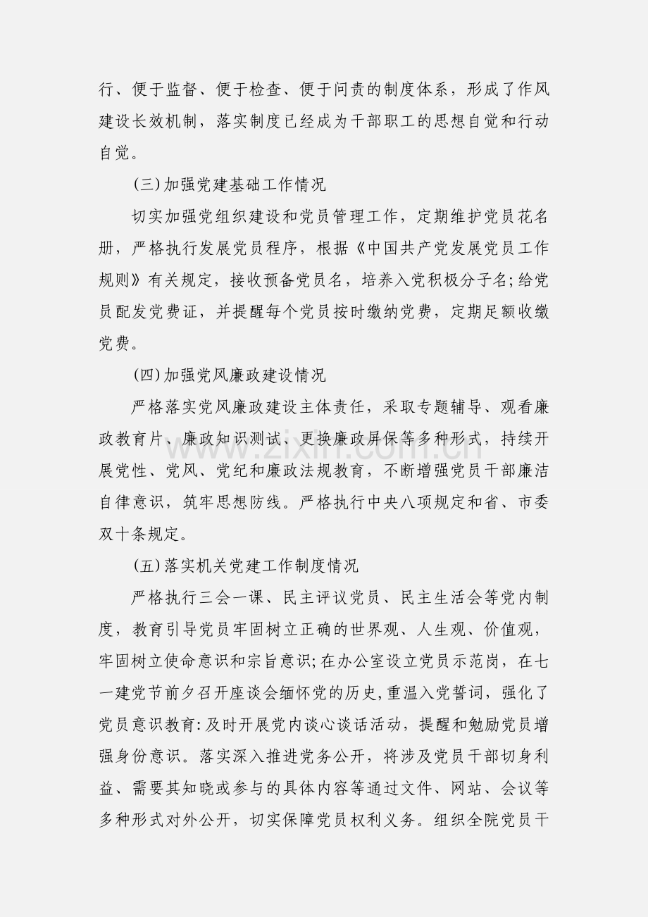 20xx年党建工作自查报告.docx_第2页