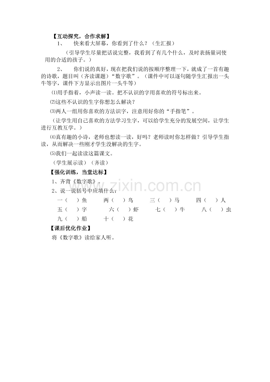 第三单元数字.doc_第2页