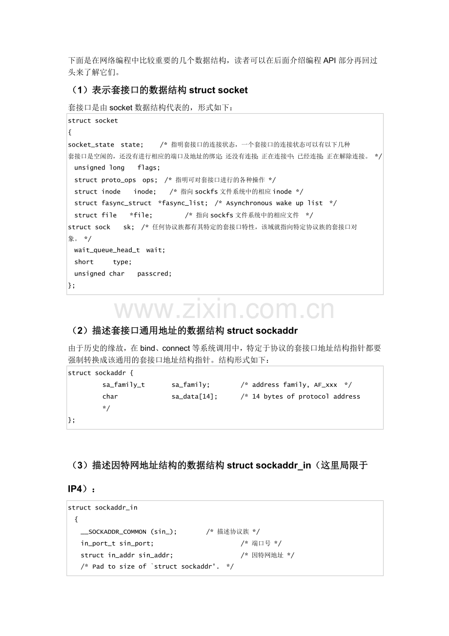 进程通信---套接口.docx_第2页