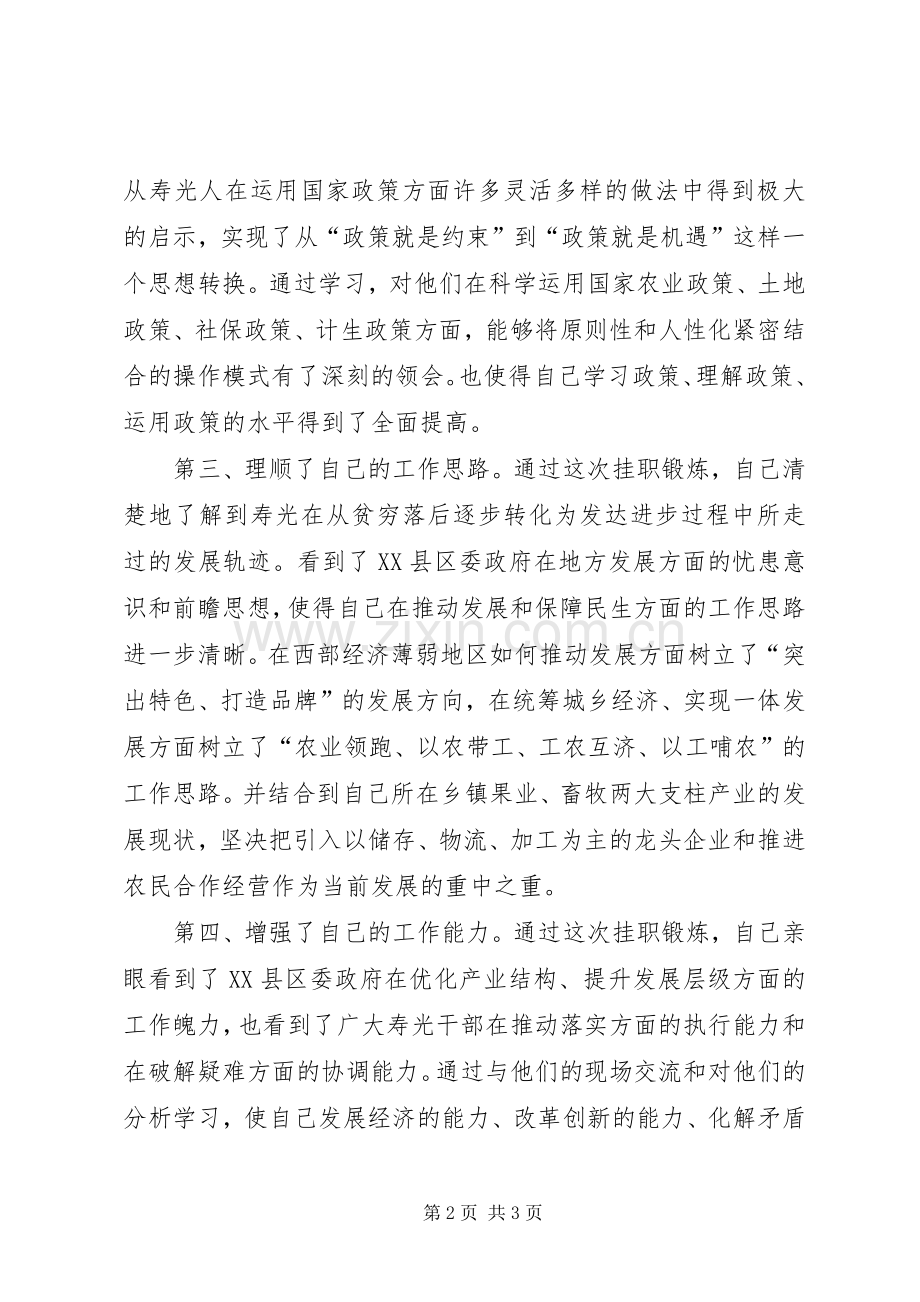 寿光挂职锻炼心得体会.docx_第2页