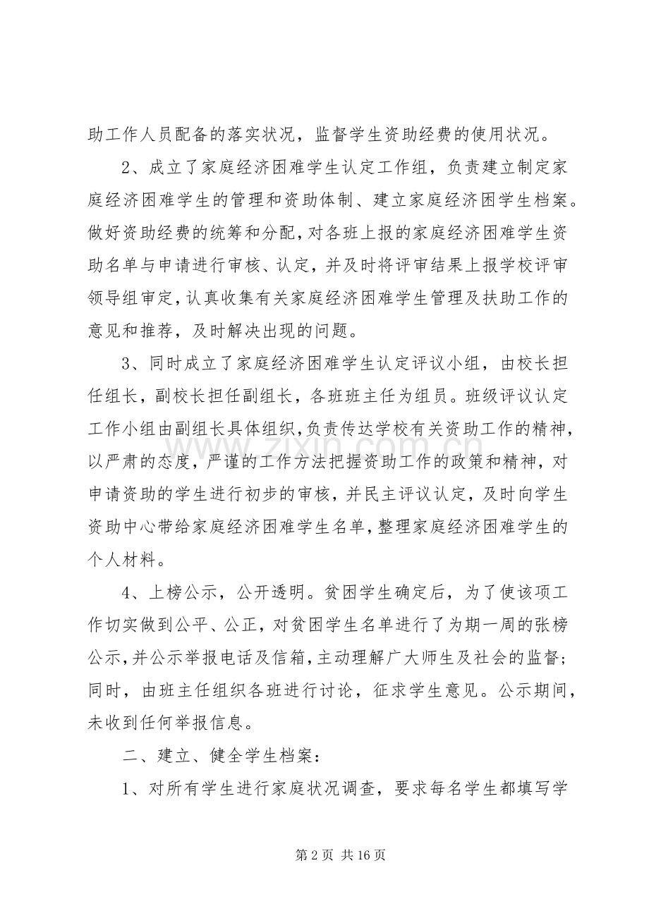 资助受益心得体会.docx_第2页