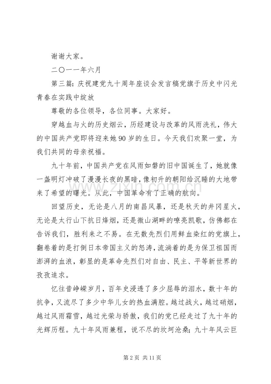 在庆祝建党九十周年时发言稿.docx_第2页