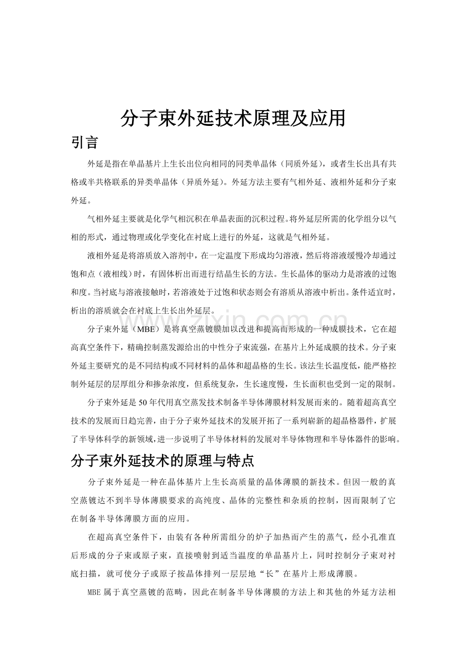 《表面工程技术》课程论文.doc_第1页