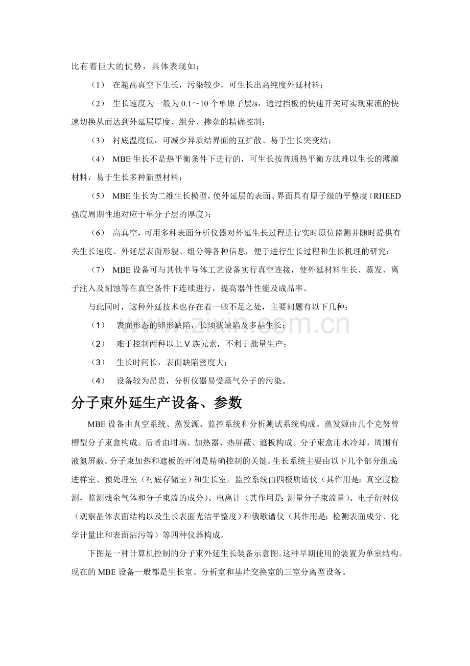 《表面工程技术》课程论文.doc_第2页