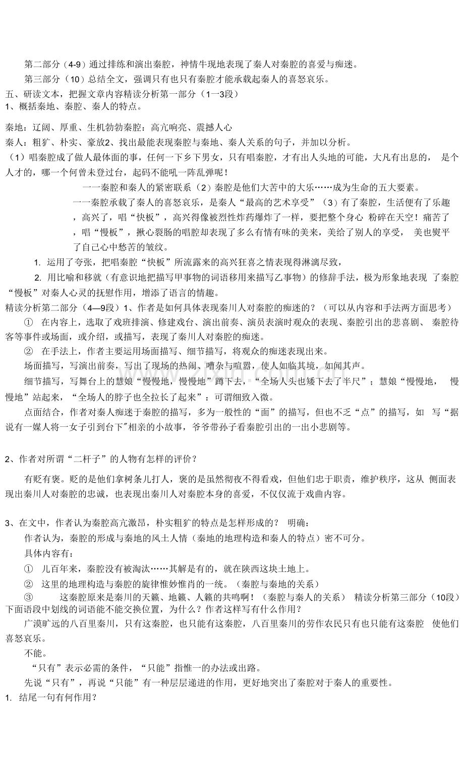 秦腔-2021-2022学年高二语文同步课件+教案(统编版选择性必修下册).docx_第2页