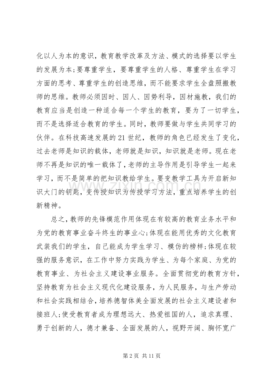 党的实事求是思想路线心得体会.docx_第2页