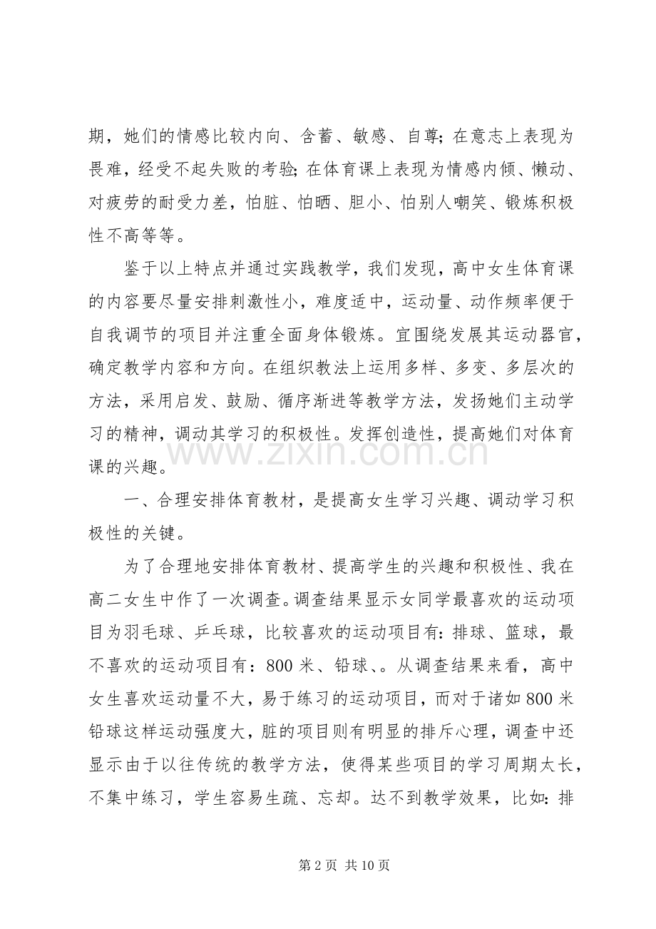 对如何提高高中女生体育兴趣的体会.docx_第2页