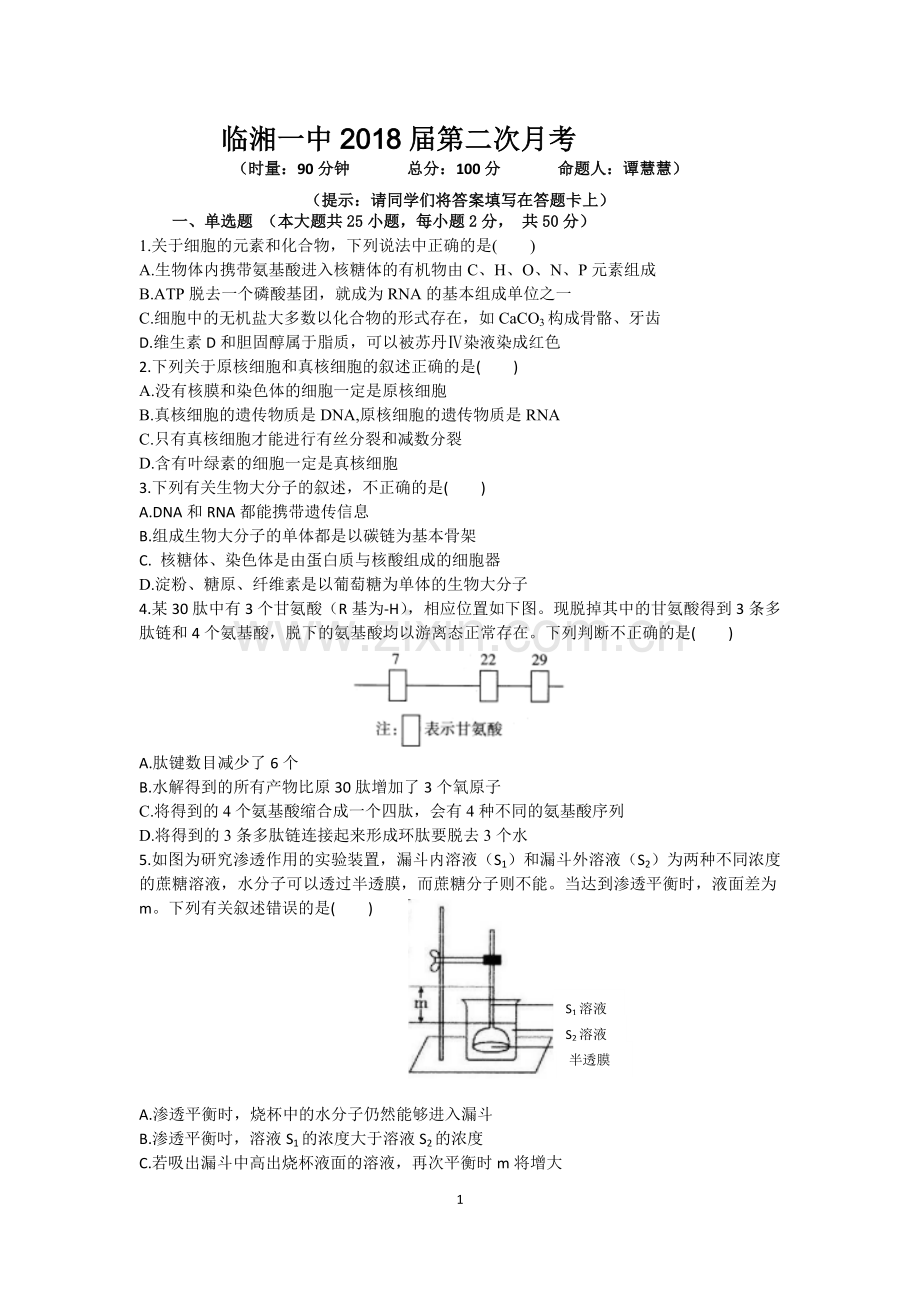 2018届临湘市一中第二次月考.doc_第1页