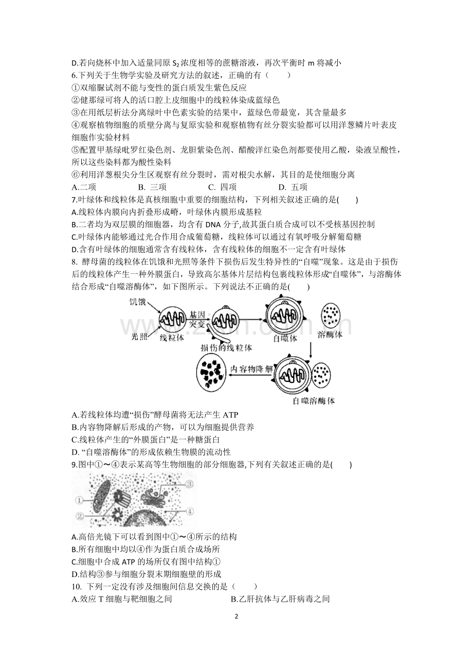2018届临湘市一中第二次月考.doc_第2页