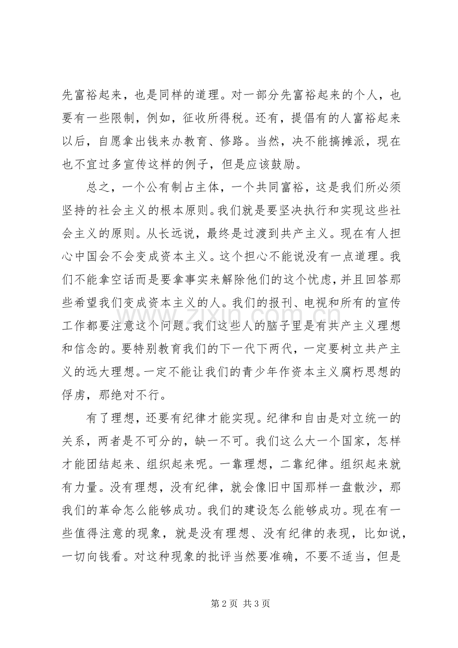 学习《一靠理想二靠纪律才能团结起来》心得体会.docx_第2页