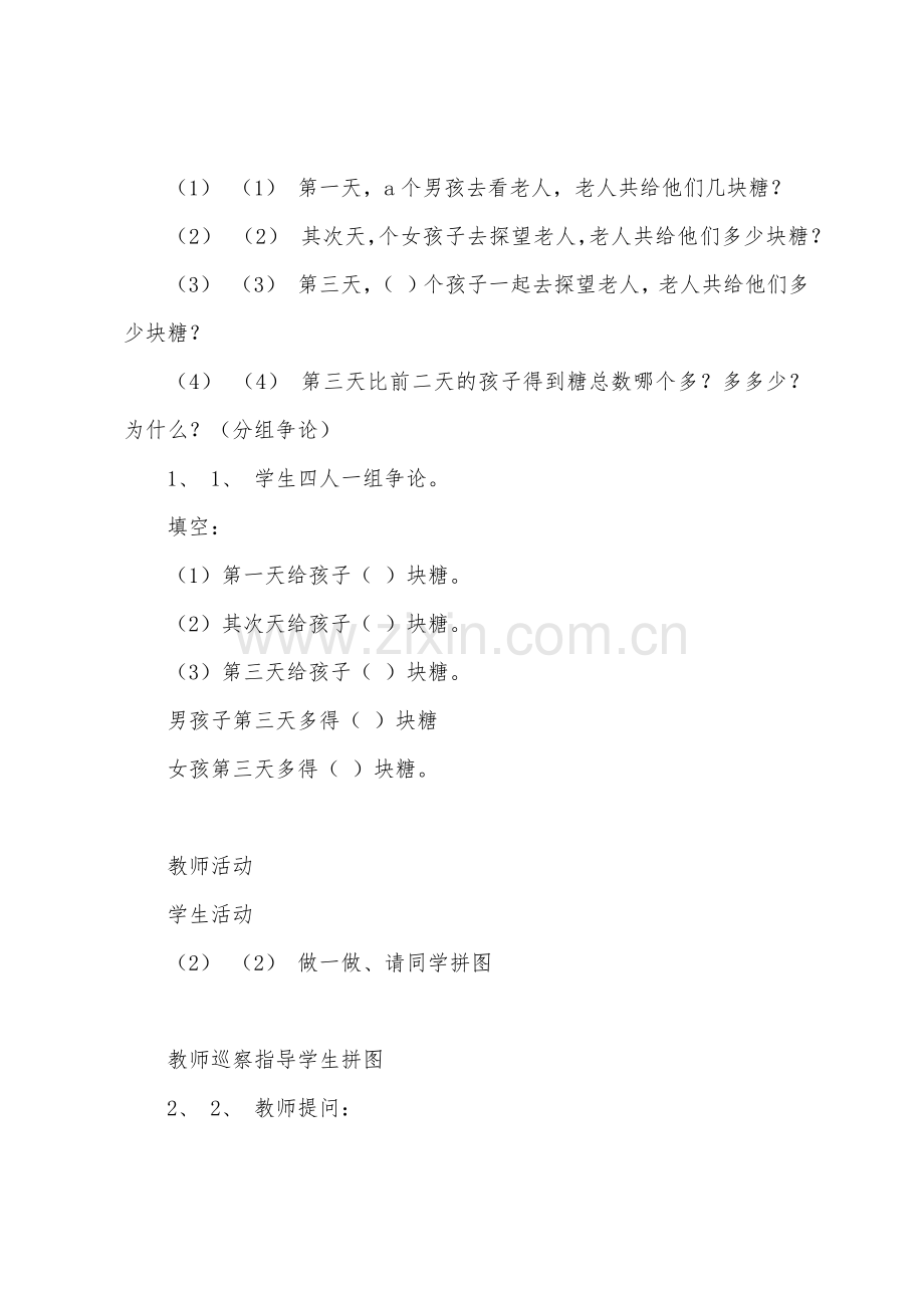 完全平方公式(教案)——初中数学第二册教案.docx_第2页
