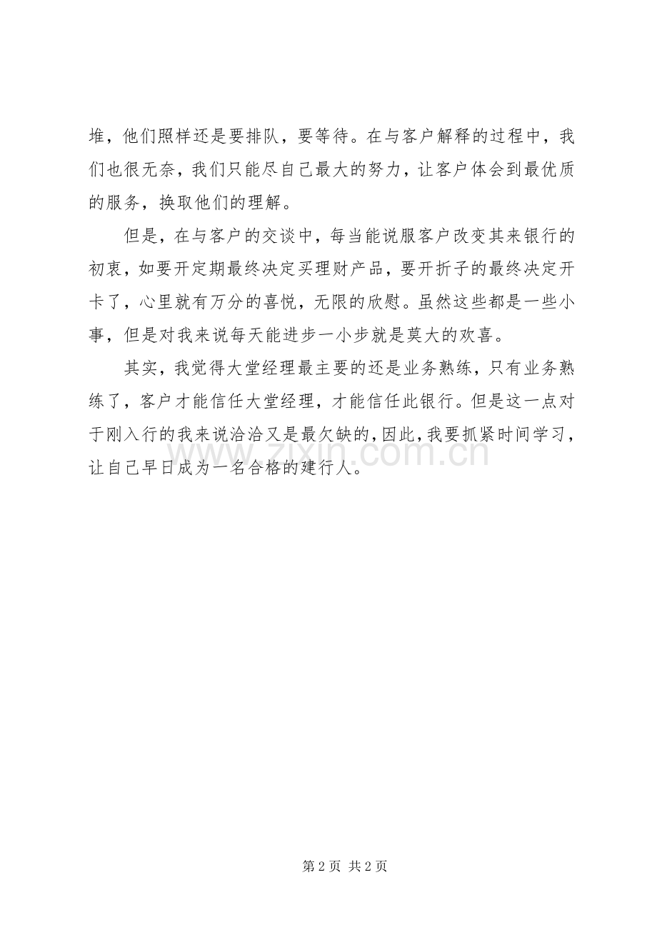 银行大堂经理工作感悟.docx_第2页