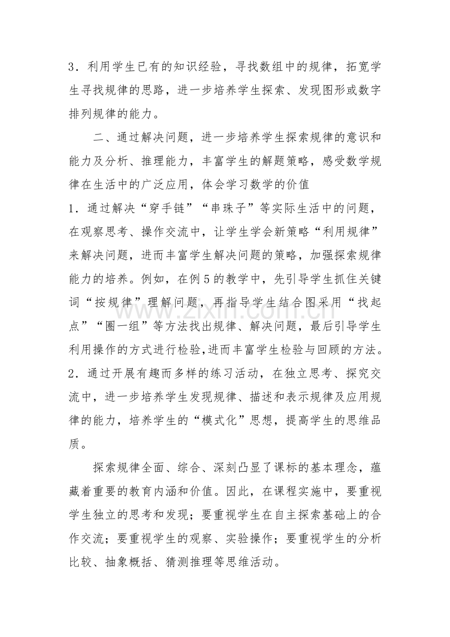 人教2011课标版一年级上找规律.doc_第2页