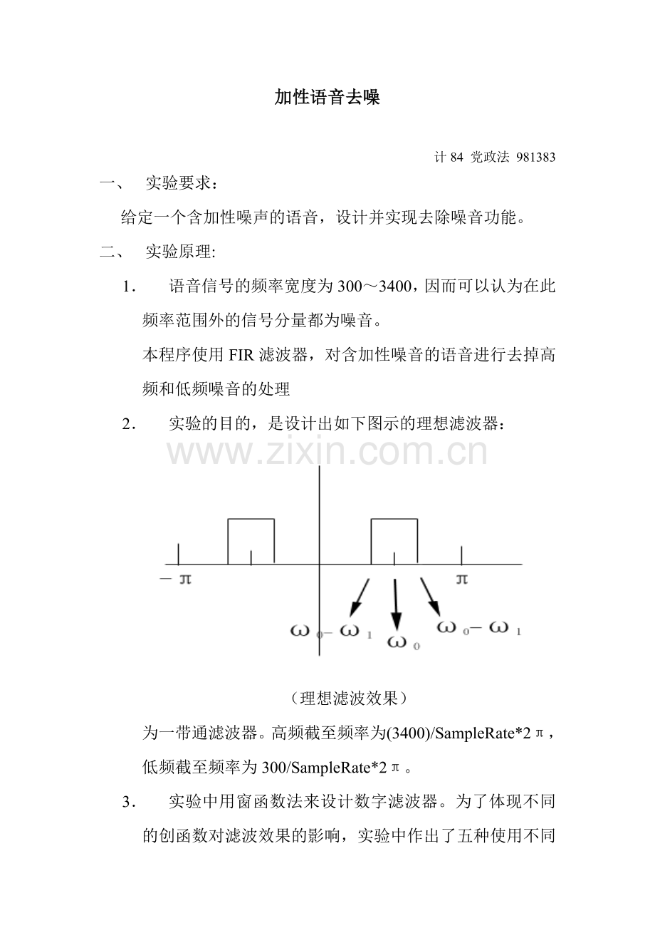 加性语音去噪.doc_第1页