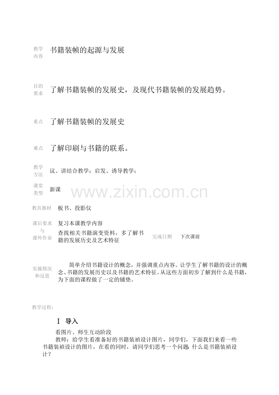 书籍装帧教案.doc_第1页