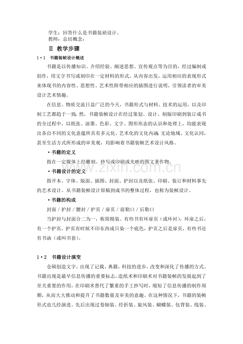 书籍装帧教案.doc_第2页