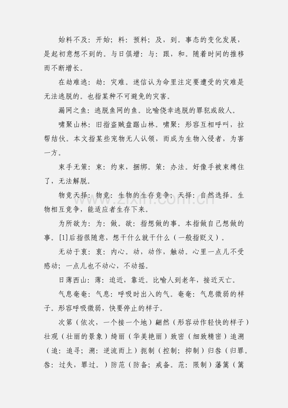 八上语文第四单元归纳讲义.docx_第2页