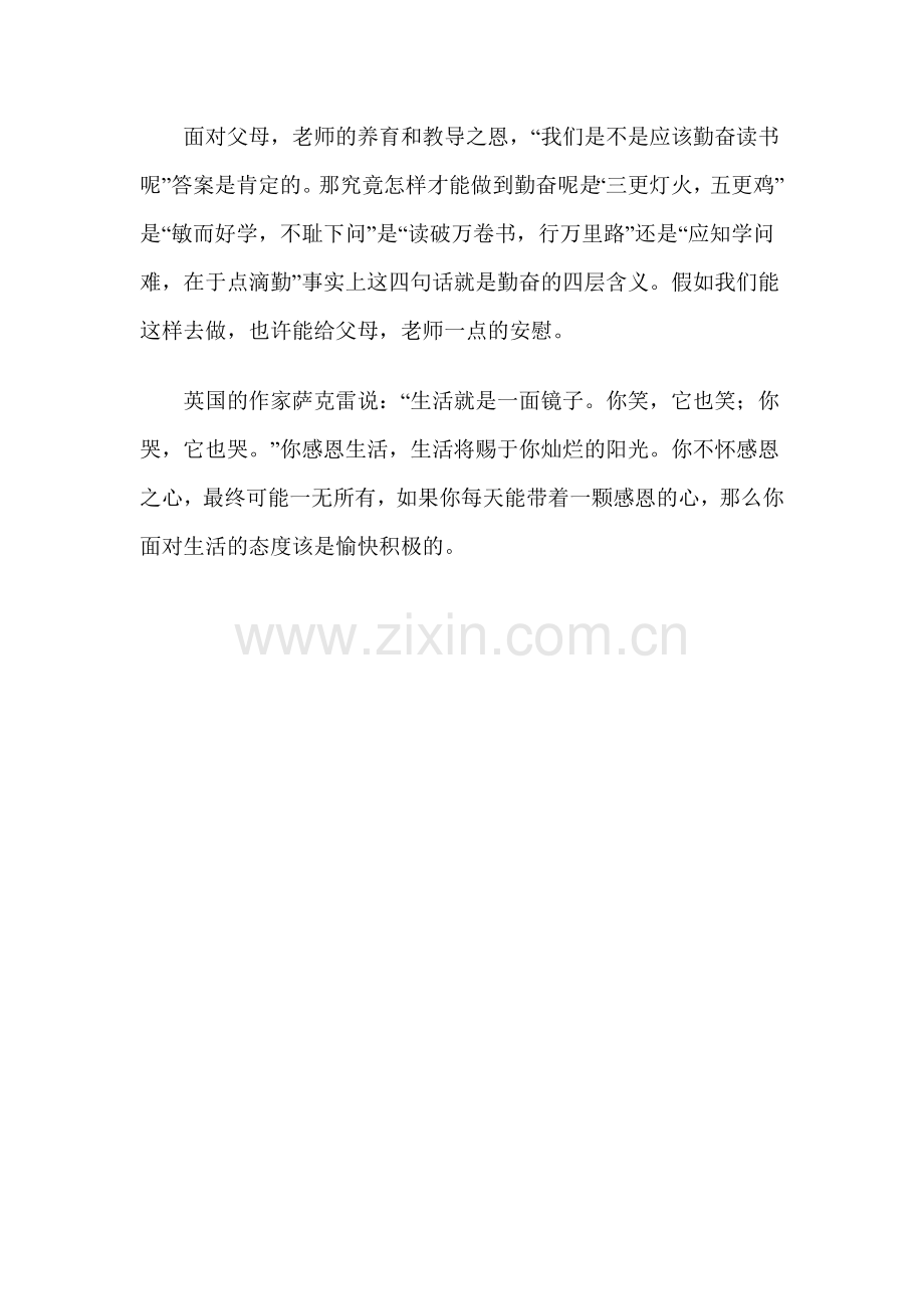 白云奉献给蓝天.doc_第2页
