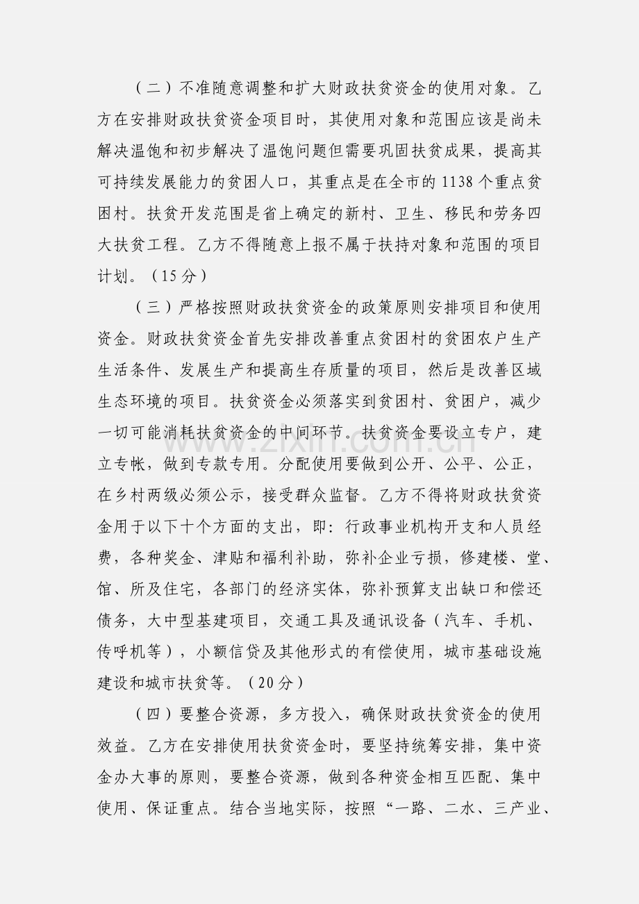 扶贫项目资金管理责任书.docx_第2页