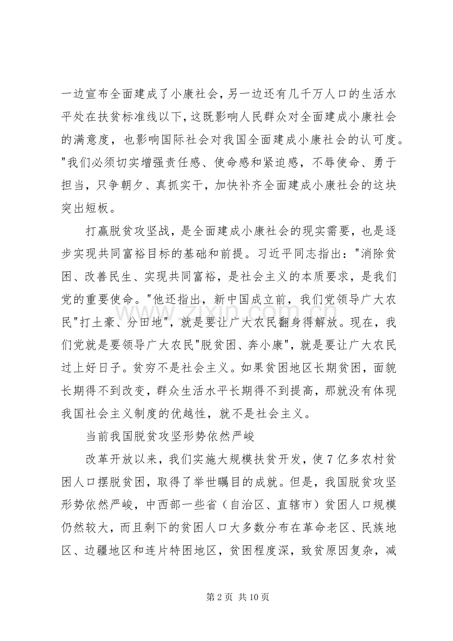 弘扬优良传统推动脱贫攻坚心得体会.docx_第2页