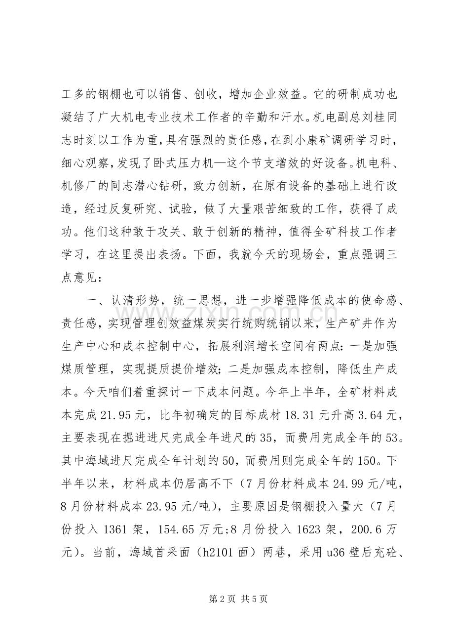 在煤矿修复设备研制成功经验推广现场会的讲话.docx_第2页