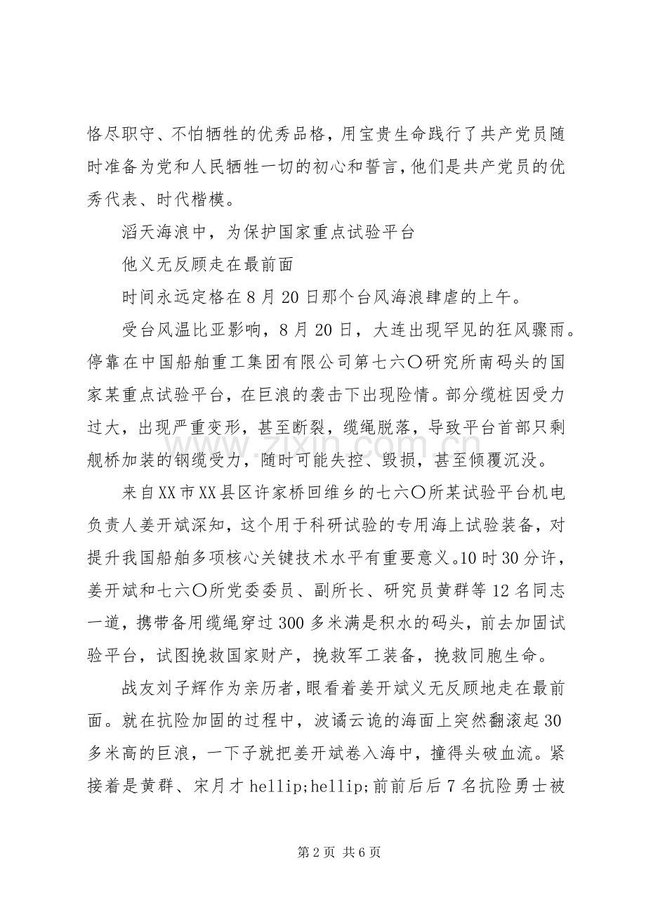 学习姜开斌先进事迹心得体会.docx_第2页