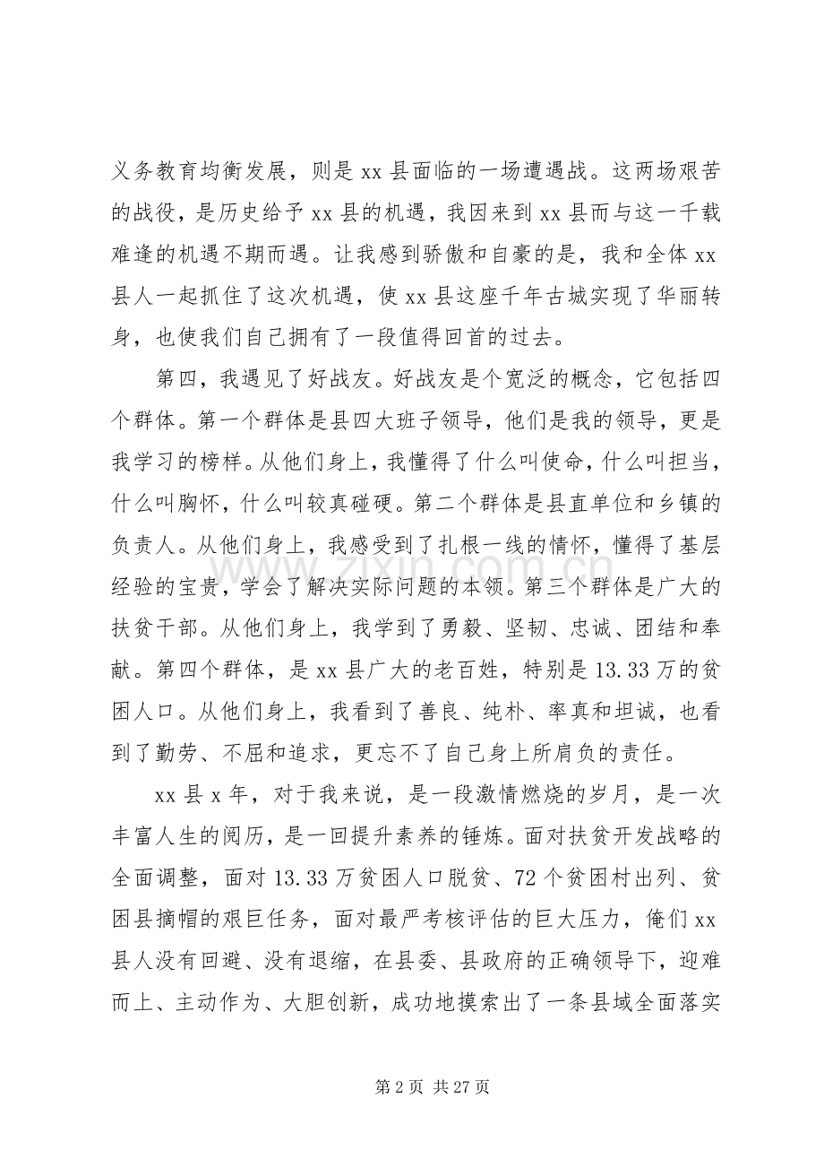 挂职干部主题教育先进事迹报告会上的发言.docx_第2页