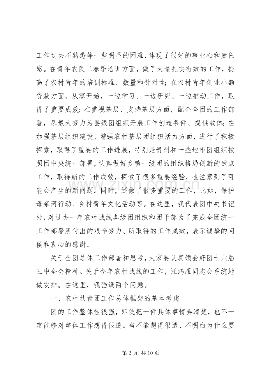 共青团农村工作动员工作会议讲话.docx_第2页