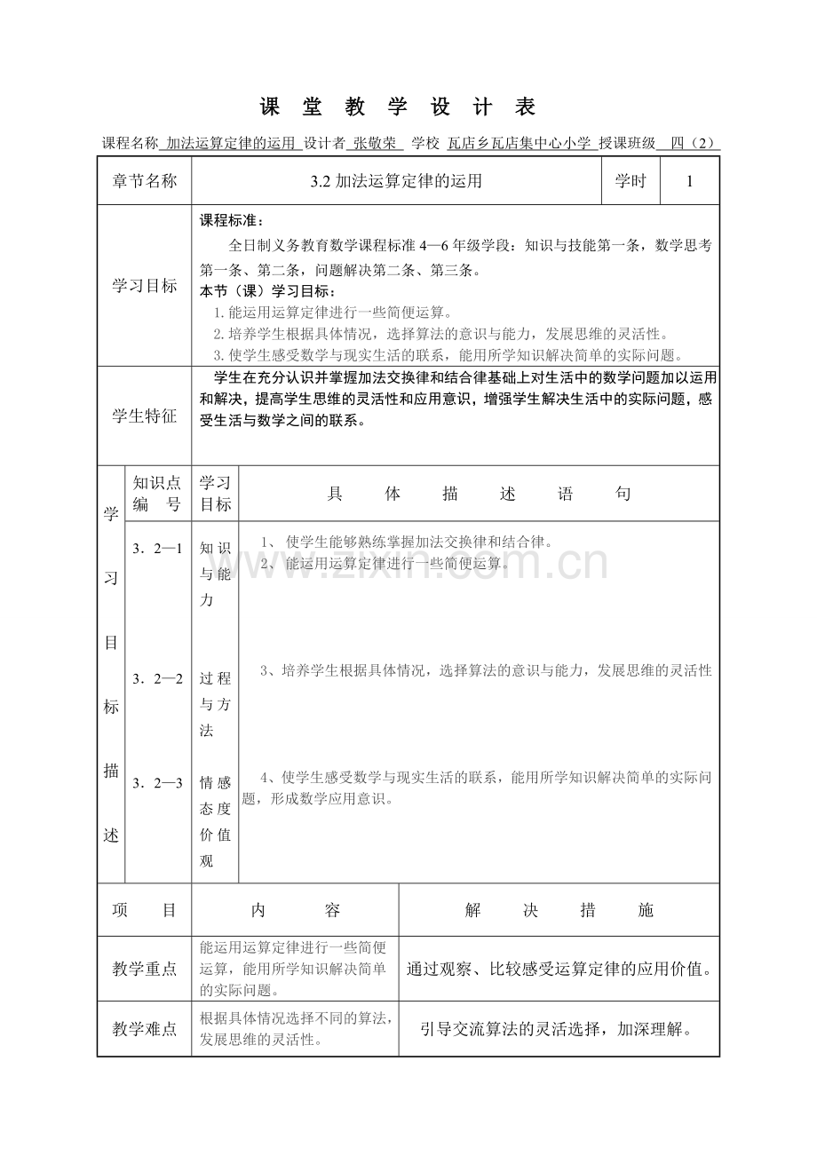 人教2011版小学数学四年级加法运算定律第二课时.doc_第1页