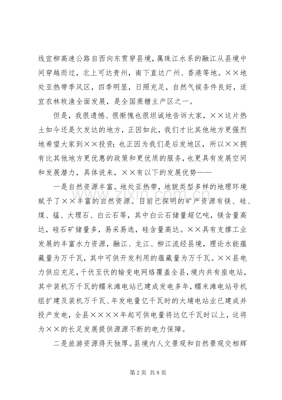 某县长在招商推介会上的讲话.docx_第2页
