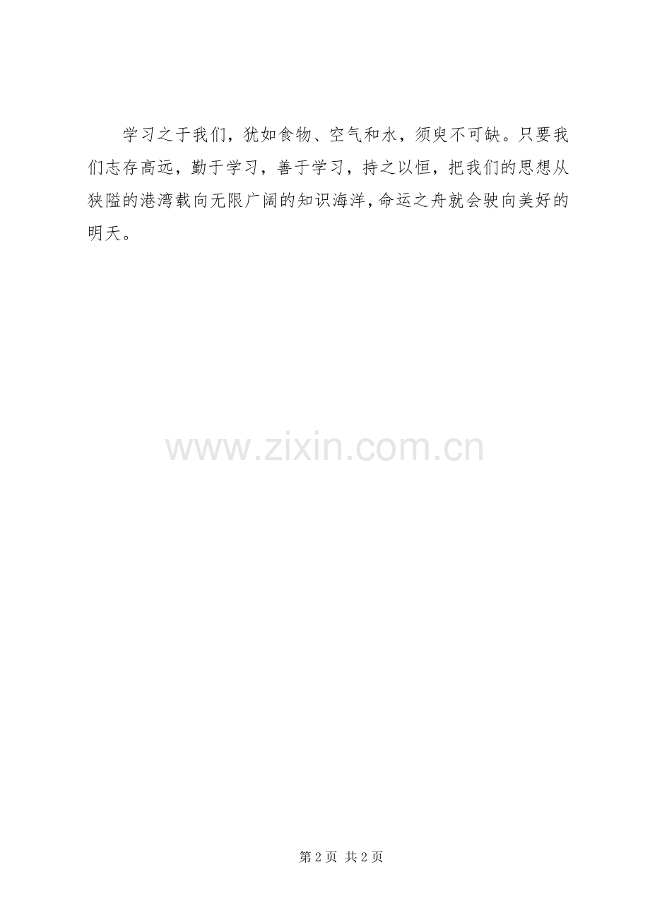 关于搞好学习的心得体会范文.docx_第2页