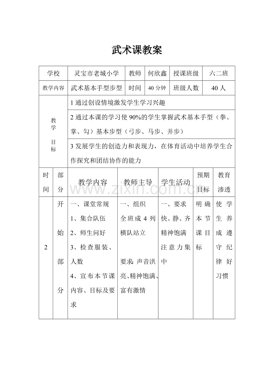 武术课手型.doc_第1页
