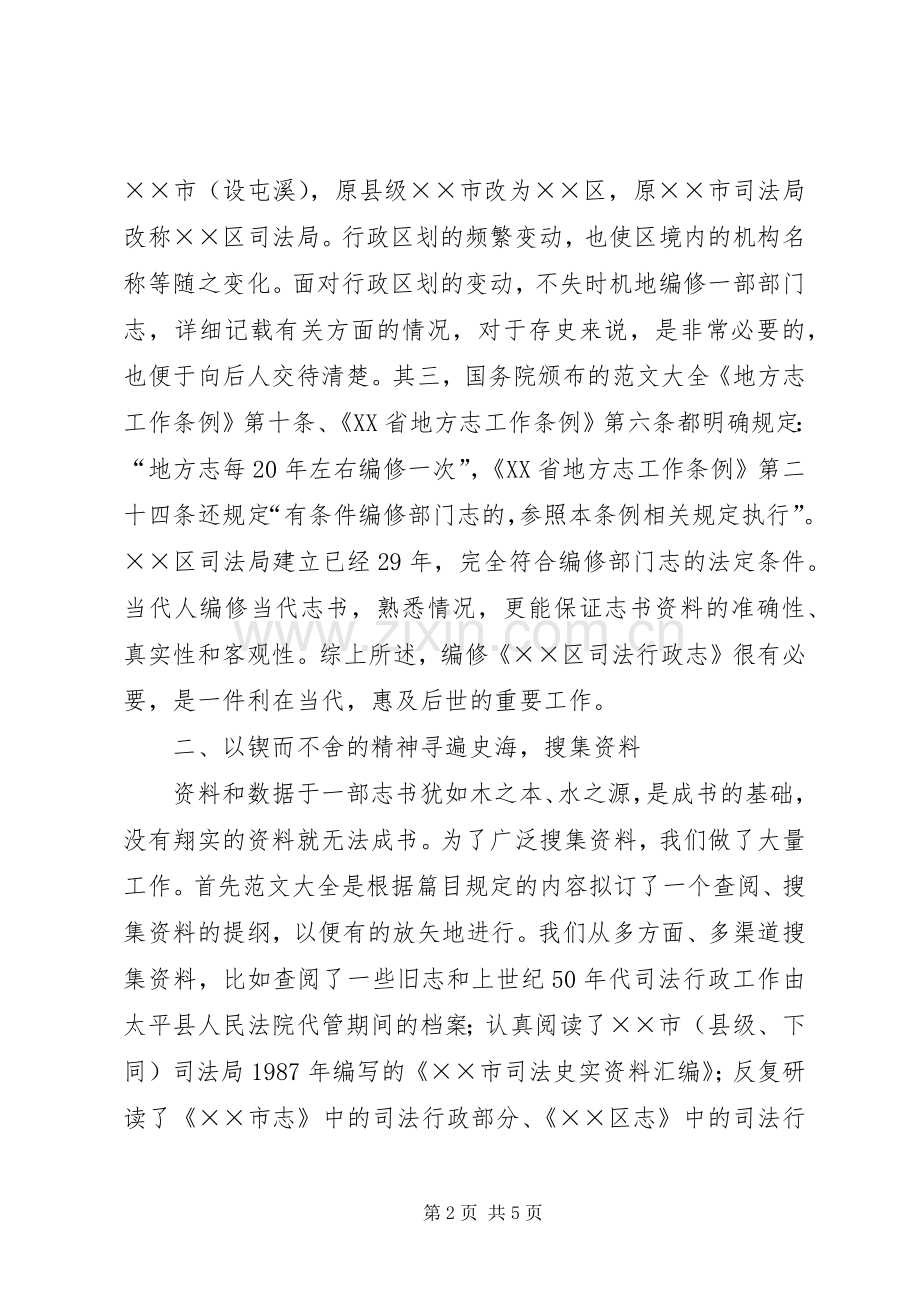 编修工作心得体会.docx_第2页
