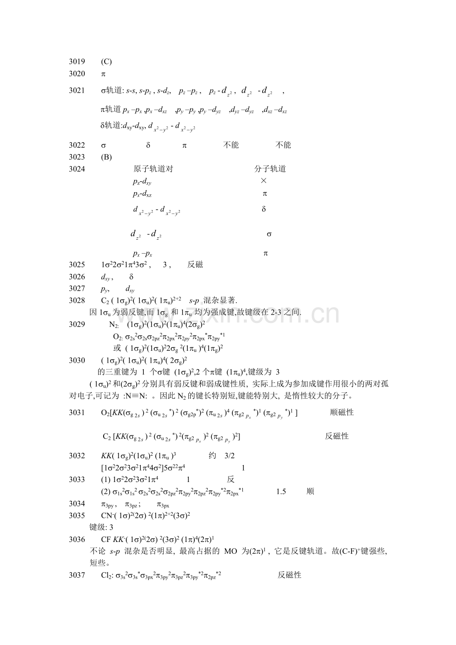 《结构化学》第三章习题答案.doc_第2页