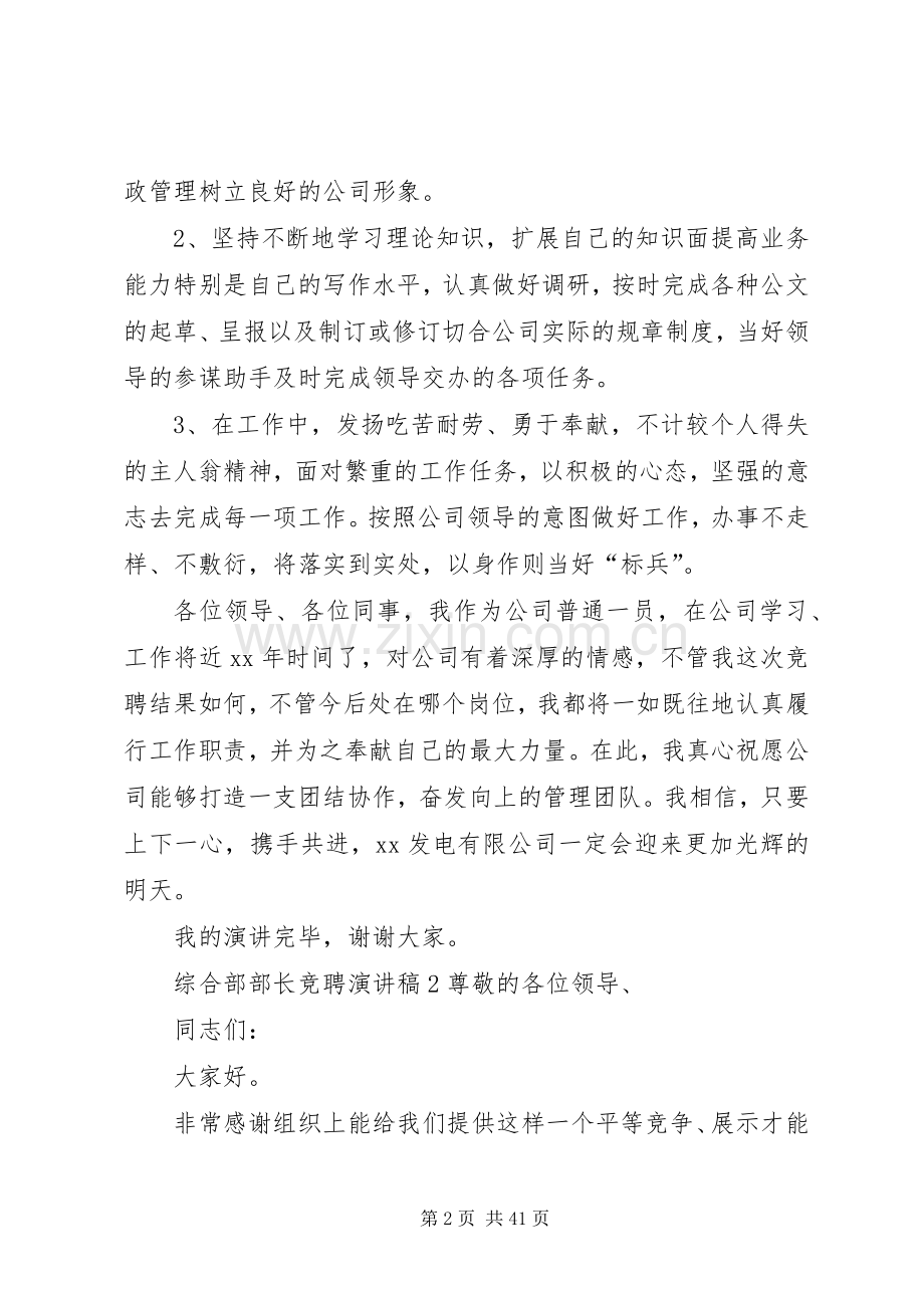 综合部部长竞聘演讲稿5则范文.docx_第2页