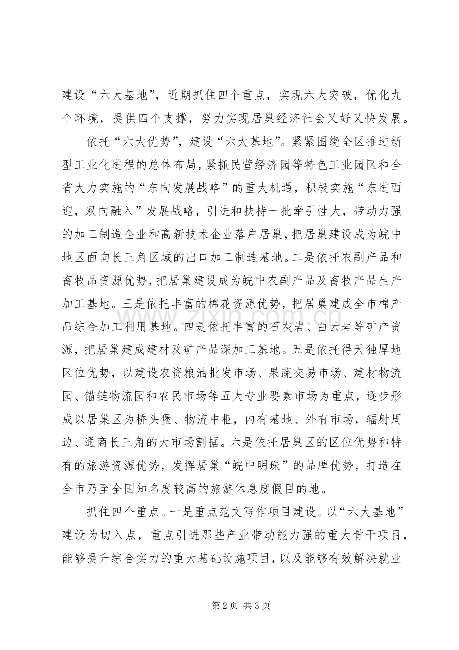 优秀心得体会范文：关于居巢区经济发展的若干思考.docx_第2页
